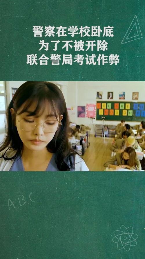 校园卧底在线观看,揭秘校园风云背后的秘密 第1张 校园卧底在线观看,揭秘校园风云背后的秘密 第1张